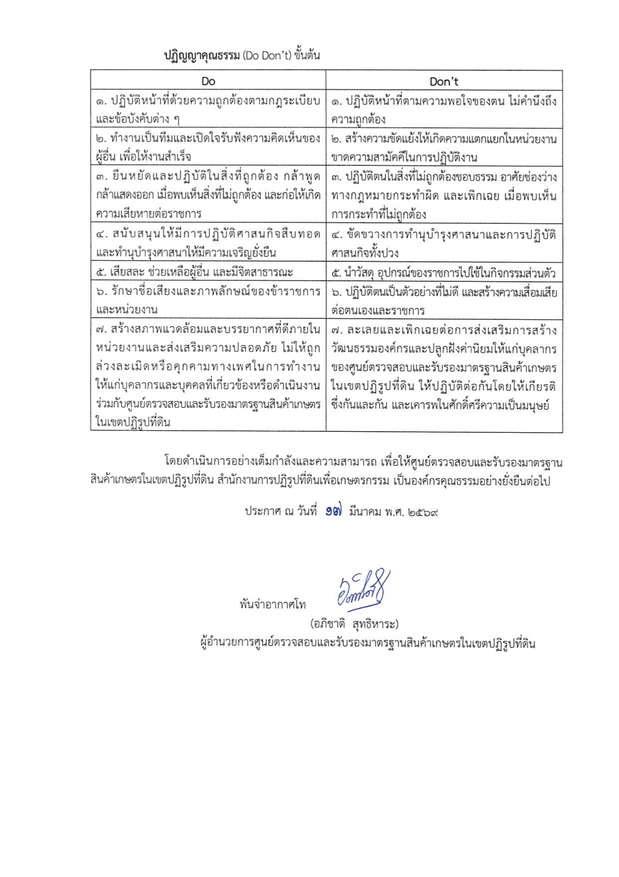 title - ประกาศเจตนารมณ์องค์กรคุณธรรม ประจำปีงบประมาณ พ.ศ. 2569